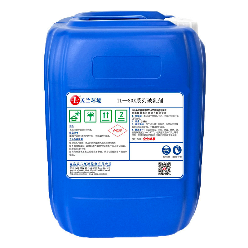 TL—80X系列破乳剂